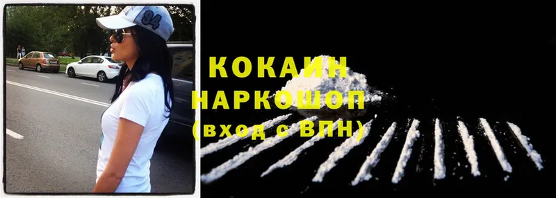 Cocaine Колумбийский Завитинск